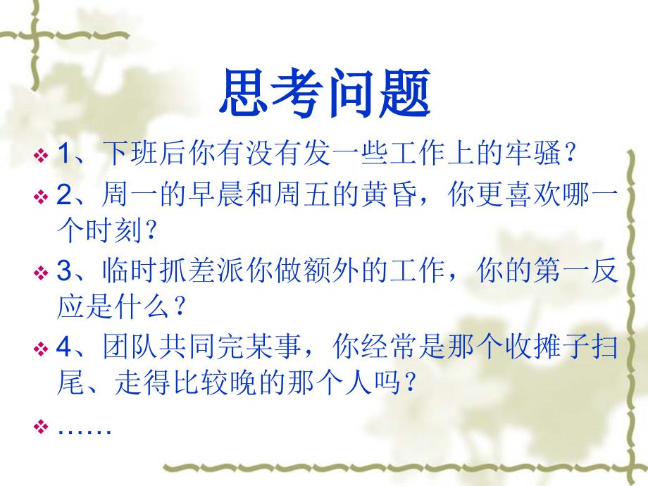 工作就是责任.ppt_第3页