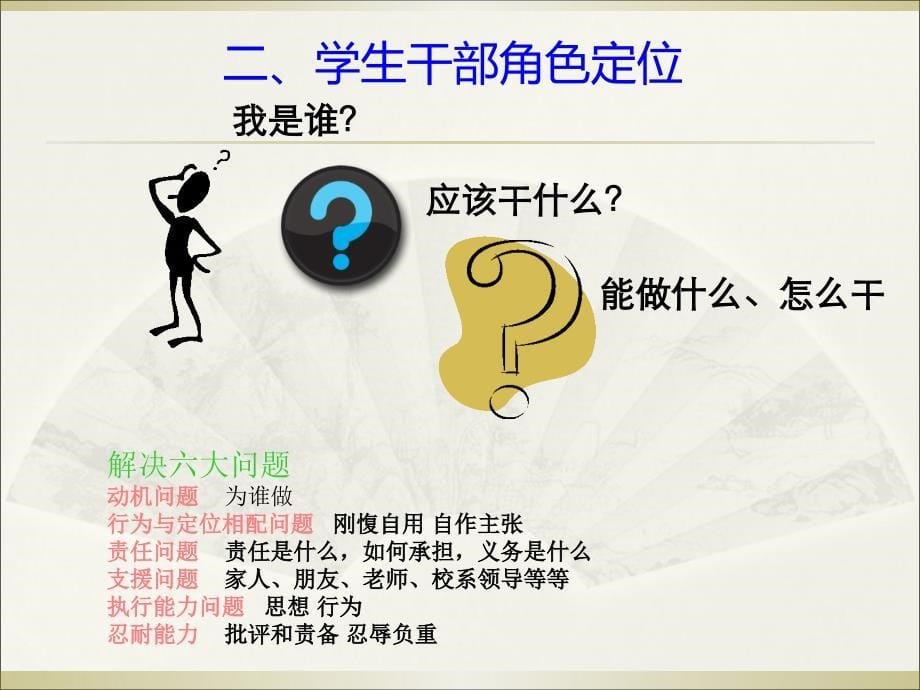 学生干部如何成长.ppt_第5页