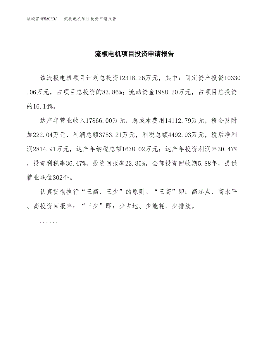 流板电机项目投资申请报告模板.docx_第2页