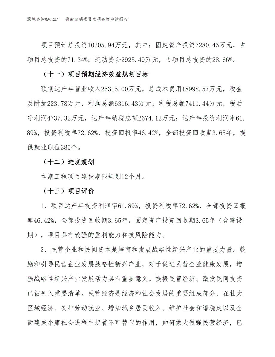 镭射玻璃项目立项备案申请报告.docx_第4页