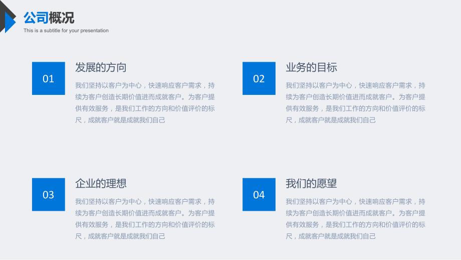 大气实用公司简介PPT模板.ppt_第4页