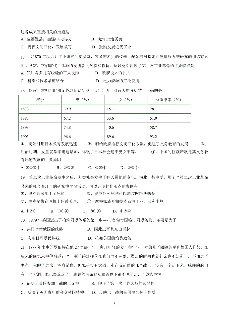 广东省东莞市虎门捷胜中学2017年九年级上学期第三次月考历史试题（附答案）.doc_第3页