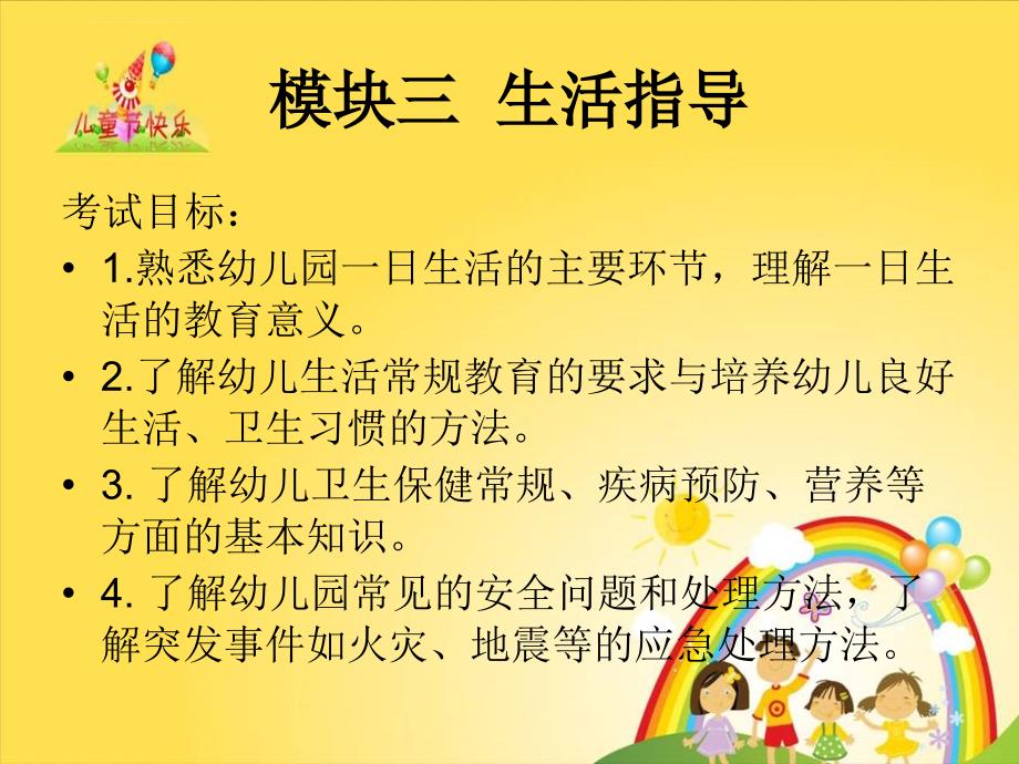 保教知识与能力(3-4-5).ppt_第2页