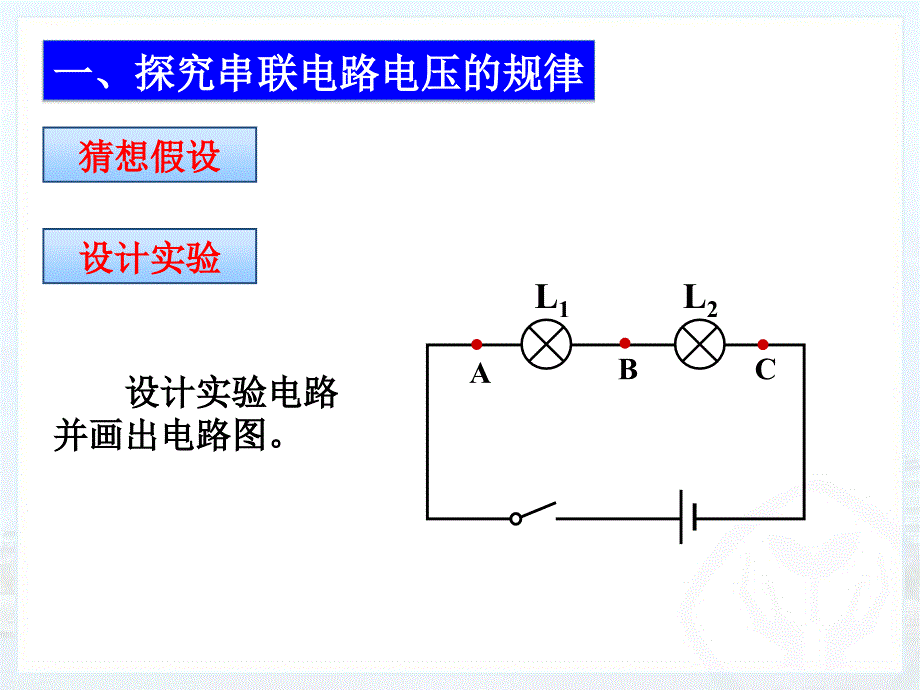 串、并联电路中电压的规律ppt+flash-.ppt_第2页