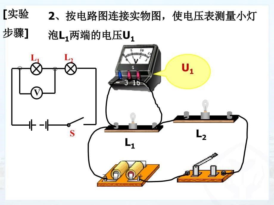 串、并联电路中电压的规律ppt+flash-.ppt_第5页