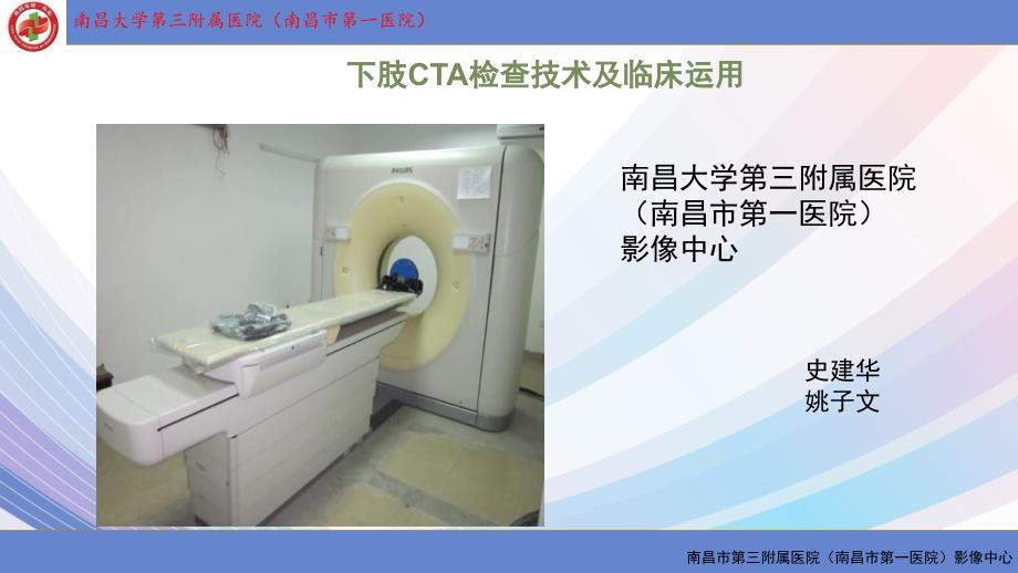 下肢CTA检查及临床运用_第1页