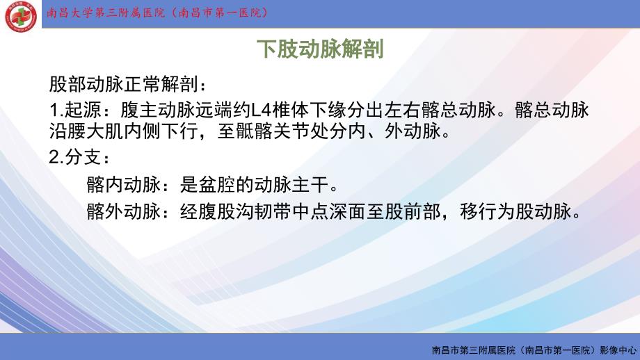 下肢CTA检查及临床运用_第3页