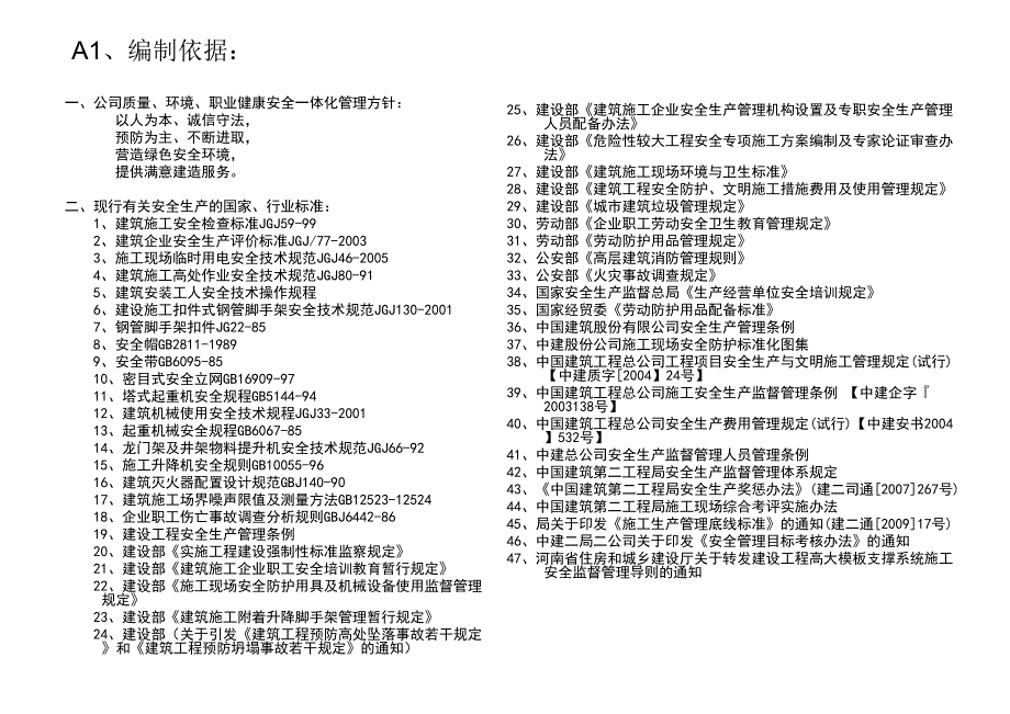 中建安全防护·标志·标识标准化图册(上).ppt_第4页