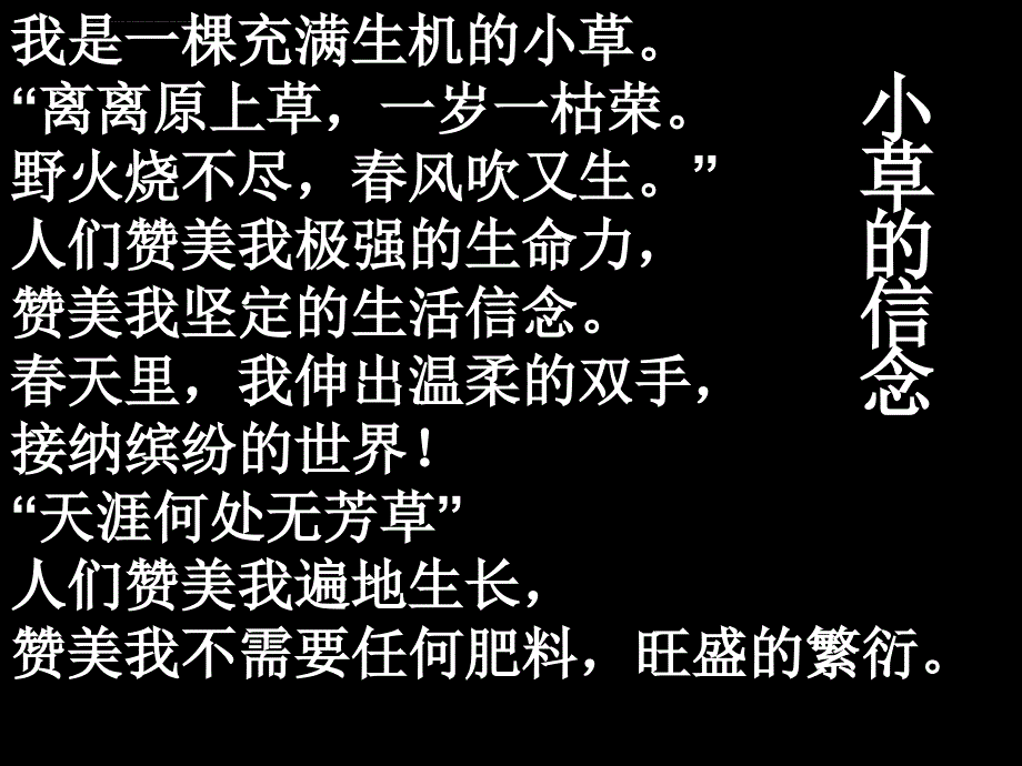 小学三年级晨诵诗歌ppt.ppt_第4页