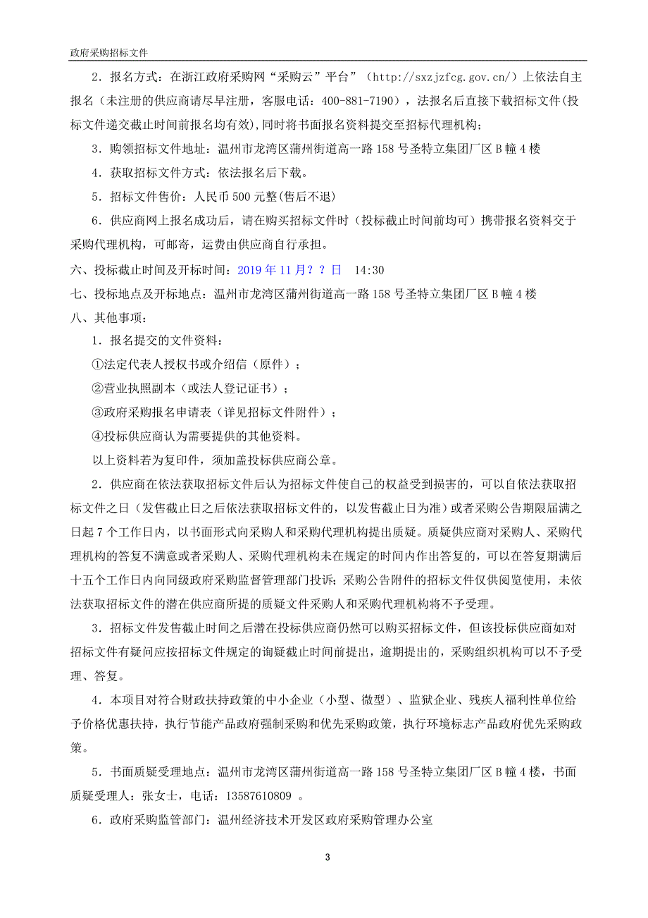 刑侦大队采购Y库建设试剂盒及检测数据招标文件_第4页