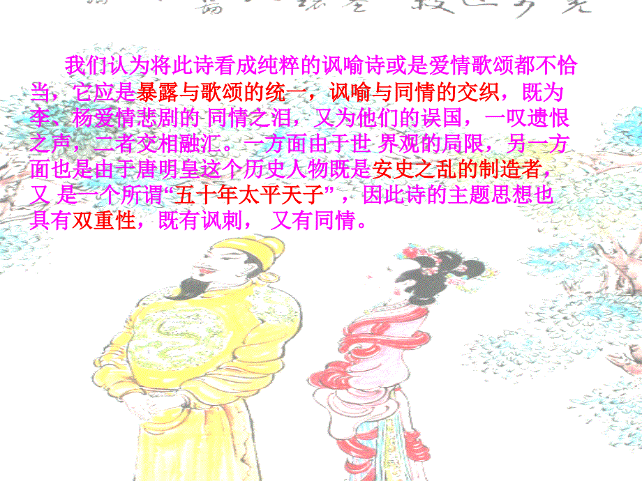 长恨歌双重主题说_第2页