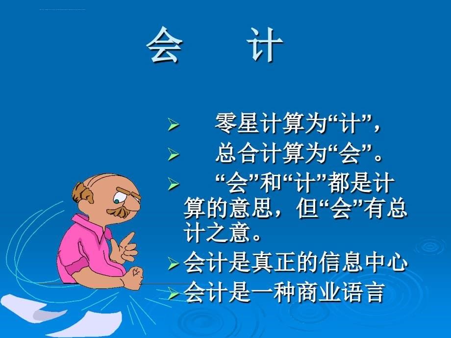 如何看懂财务报表(ppt-84页).ppt_第5页