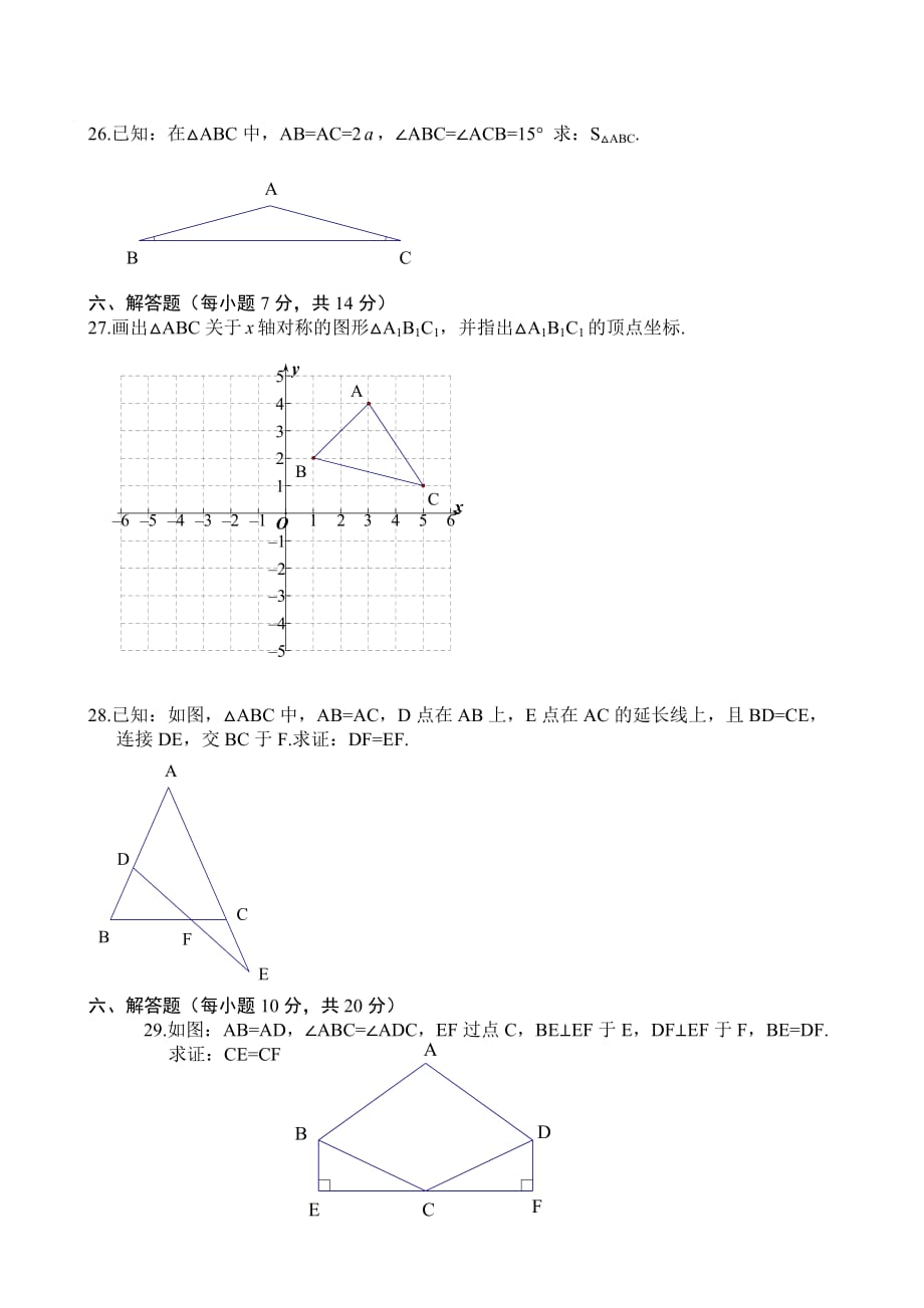 初二数学上册期中考试试题及答案_第4页