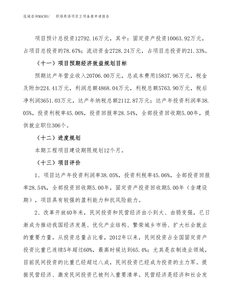 职场英语项目立项备案申请报告.docx_第4页