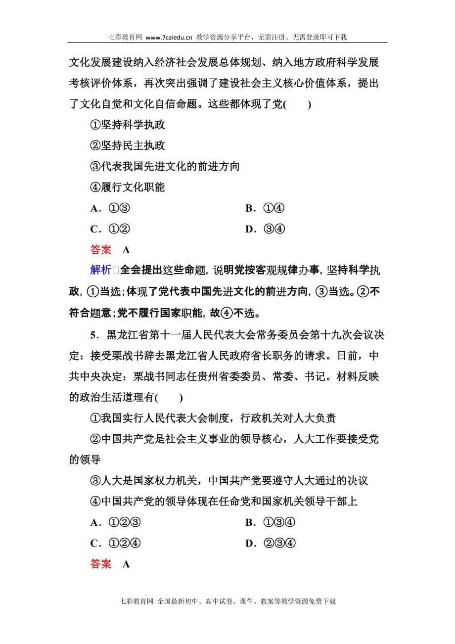 政治必修ⅱ人教新课标 第三单元 发展社会主义民主政治练习_第3页