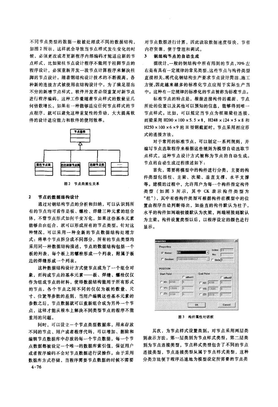 三维钢结构软件实现节点设计的新方法_第2页