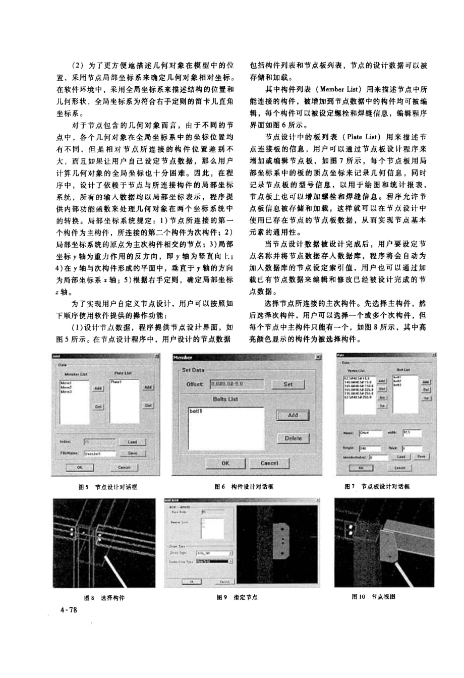 三维钢结构软件实现节点设计的新方法_第4页