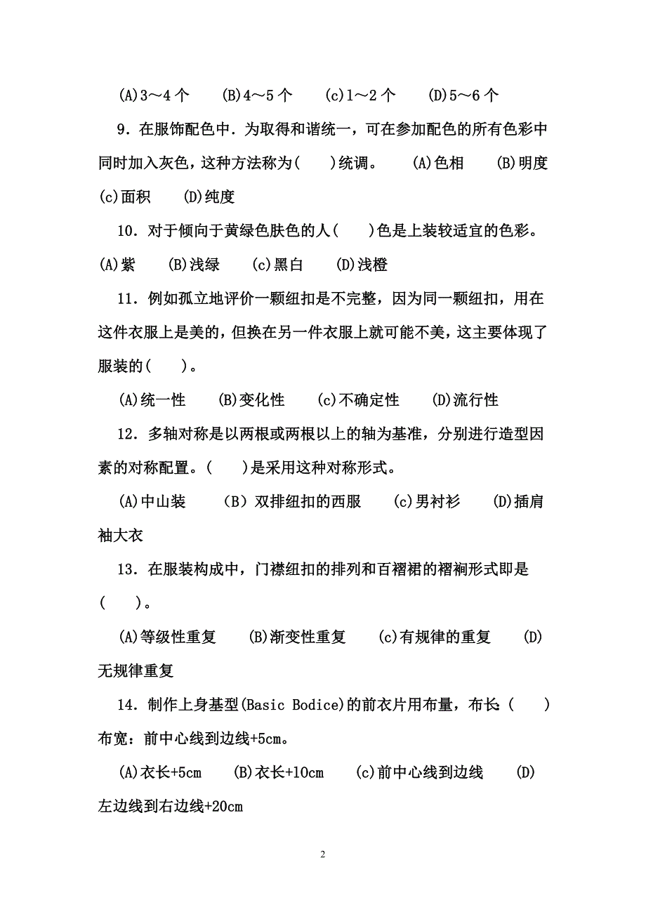 四川省服装设计定制技师复习题_第2页