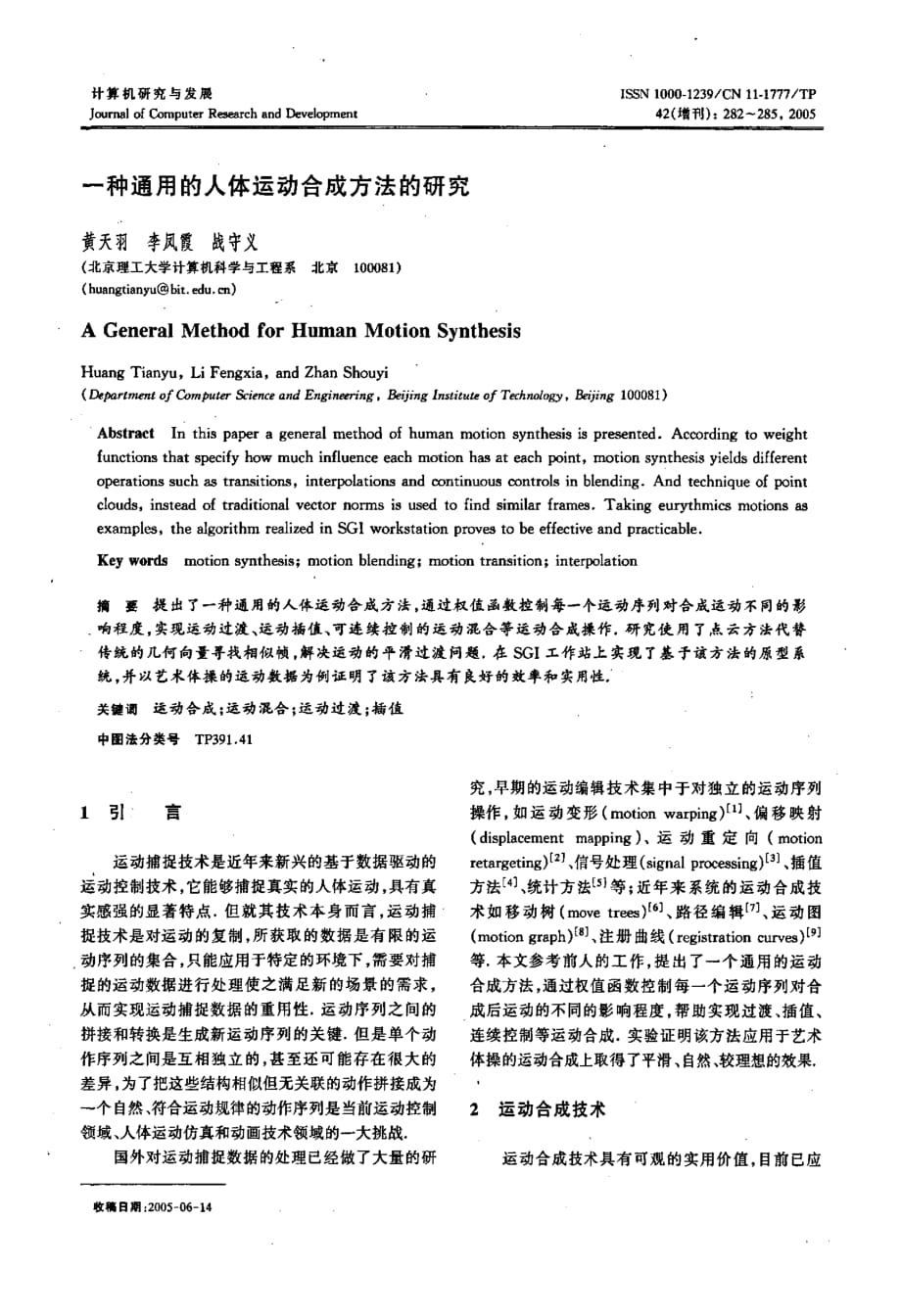 一种通用的人体运动合成方法的研究_第1页