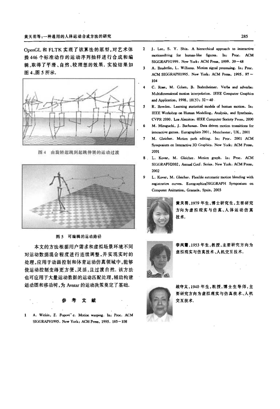 一种通用的人体运动合成方法的研究_第4页