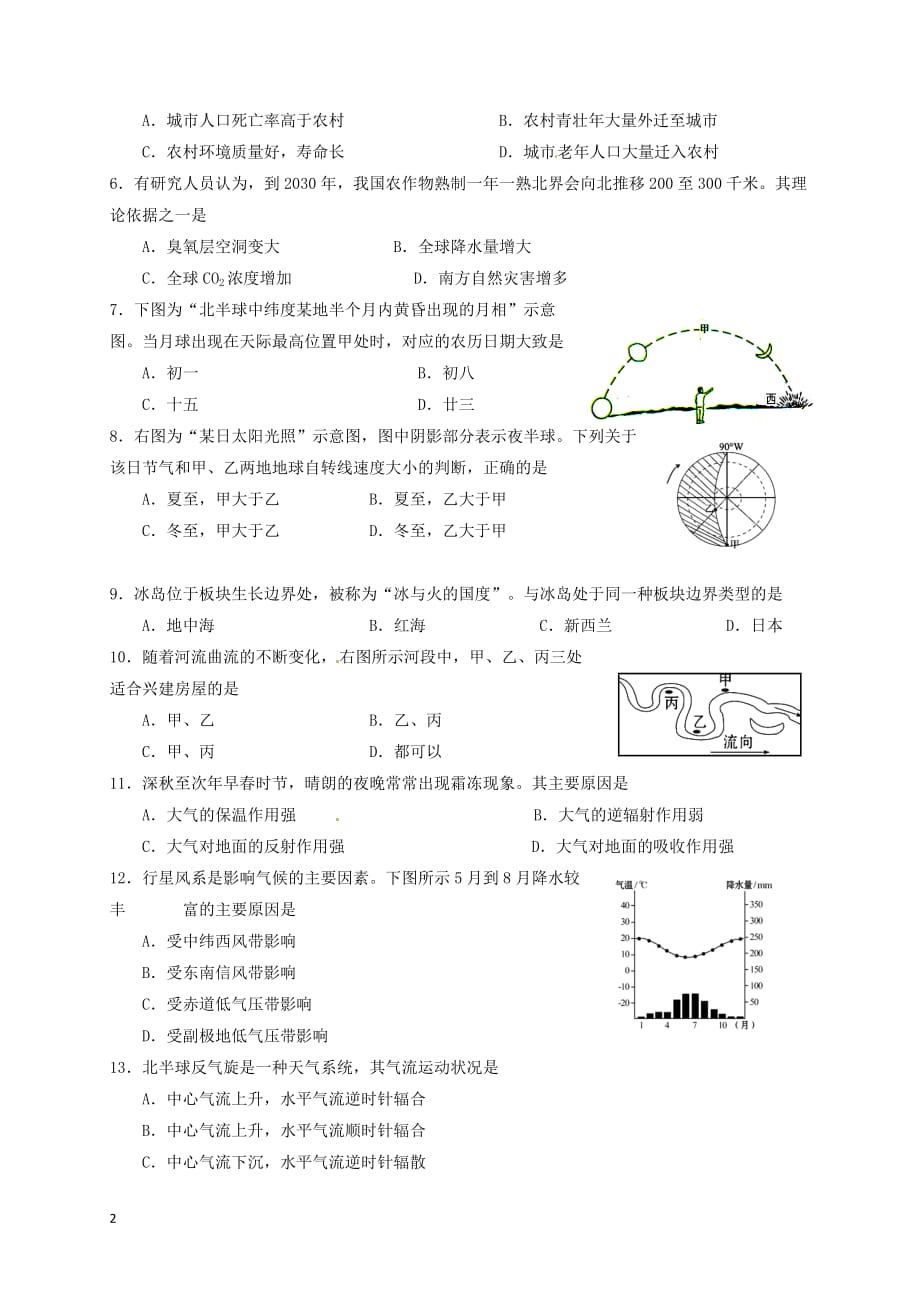 上海市浦东新区2017届高三地理4月教学质量检测（二模）试题_第2页