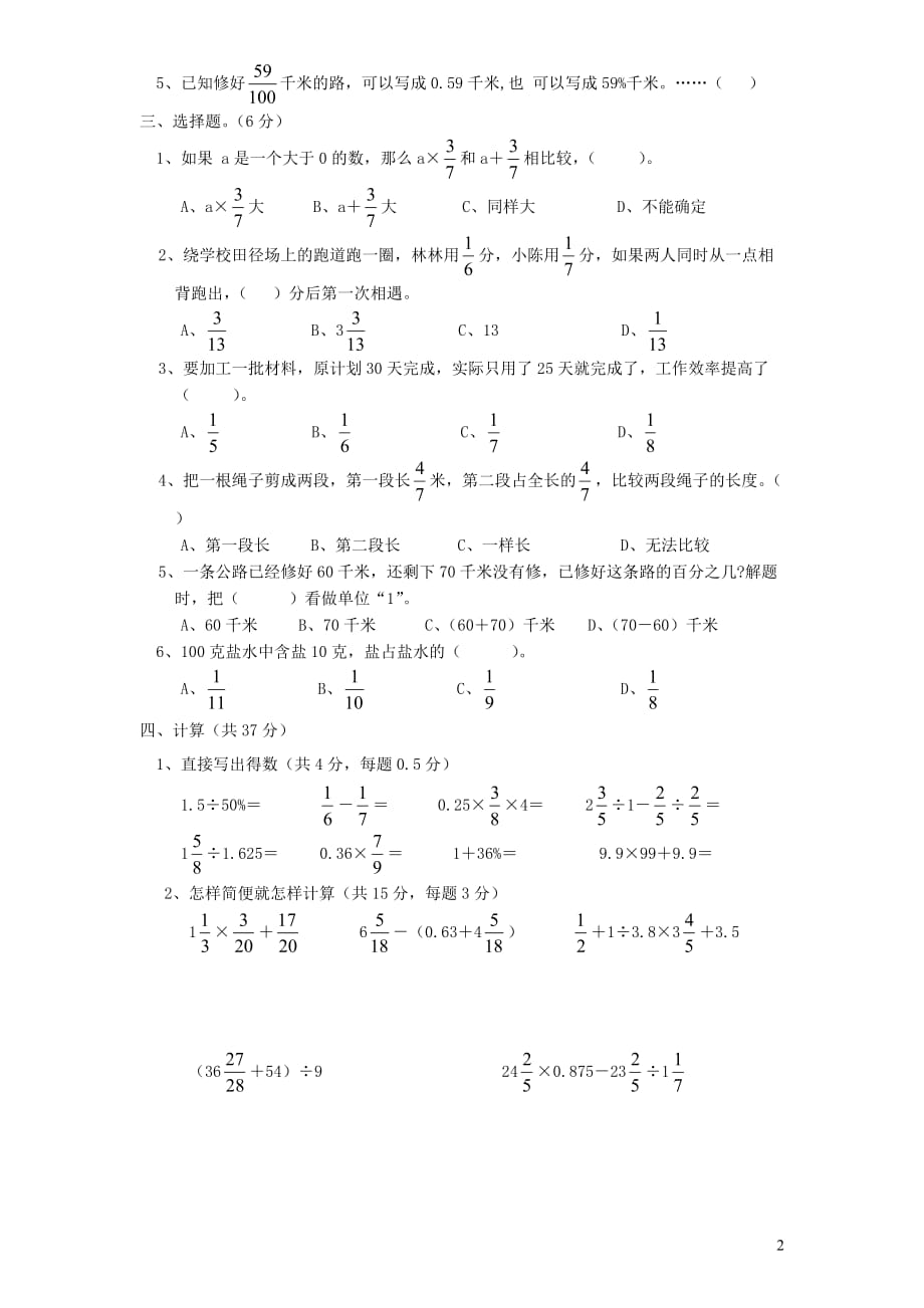 六年级数学上学期期末考试卷8（无答案）新人教版_第2页