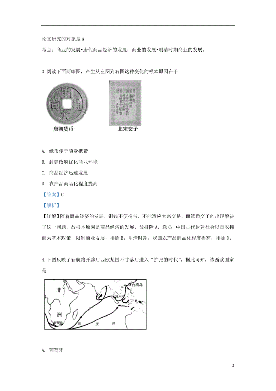 甘肃省永昌四中2018_2019学年高一历史下学期期末考试试题（含解析）_第2页