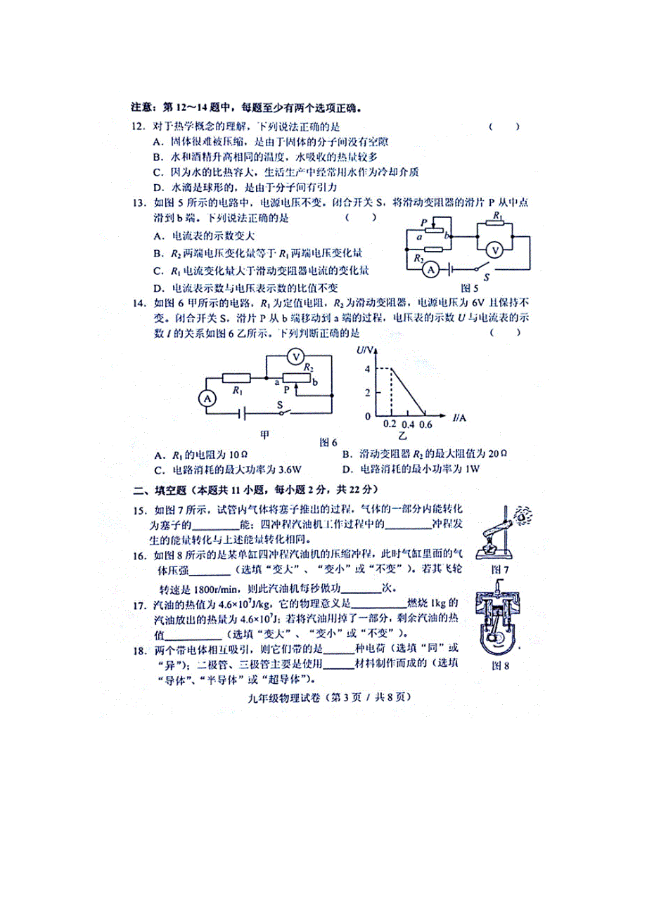 new_辽宁省大连市高新区2016年九年级上学期期末考试物理试题（附答案）.doc_第3页