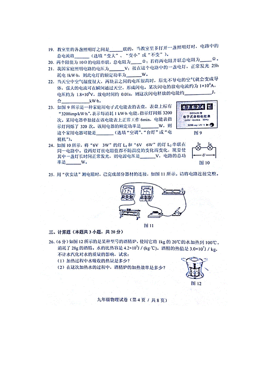 new_辽宁省大连市高新区2016年九年级上学期期末考试物理试题（附答案）.doc_第4页