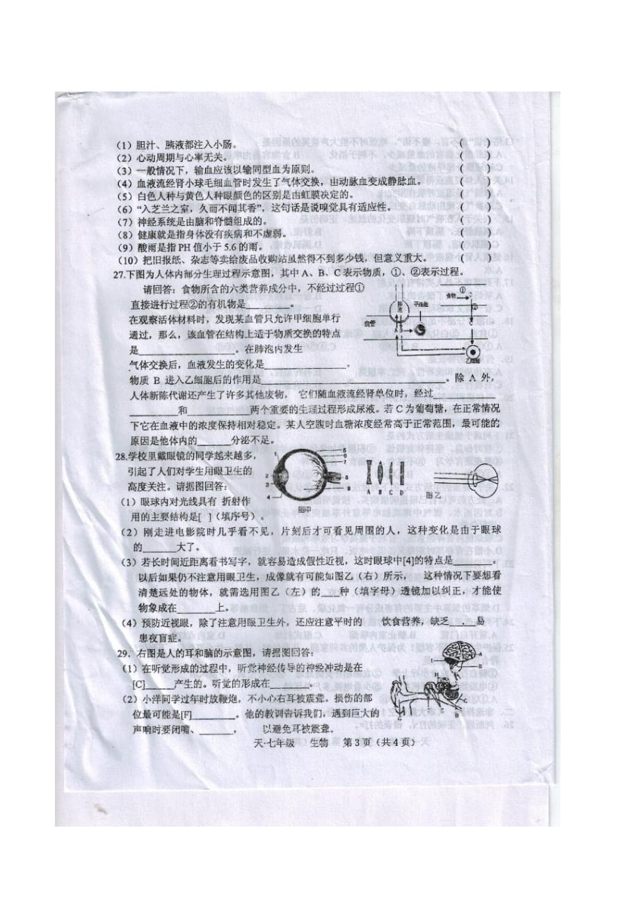 广西崇左市天等县小山乡初级中学2016—2017年下学期七年级期末考试生物试题.doc_第3页