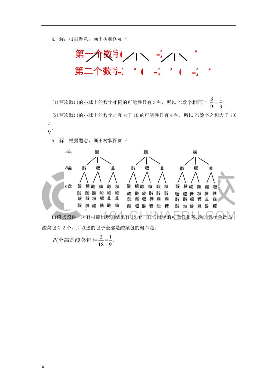 九年级数学上册 25.2.2 用列举法求概率导学案 （新版）新人教版_第4页