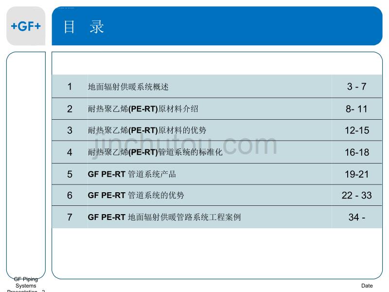 PE-RT-地面辐射供暖管路系统.ppt_第2页