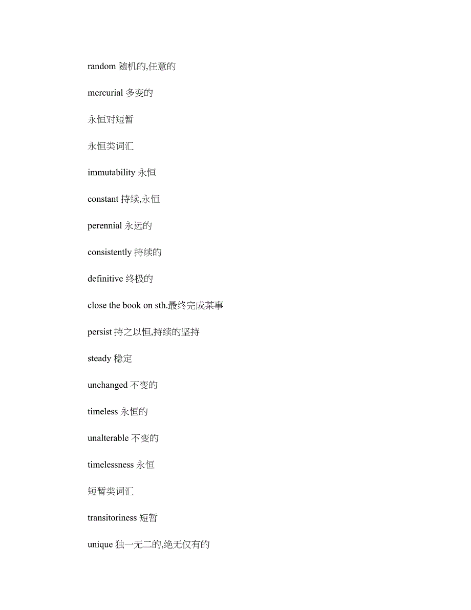 杨子江填空单词逻辑分类汇总!包括新GRE所有填空逻辑对比单词!_第3页