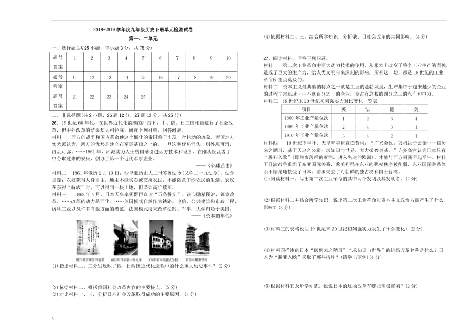 九年级历史下册 第1、2单元 测试题 新人教版(同名8126)_第3页