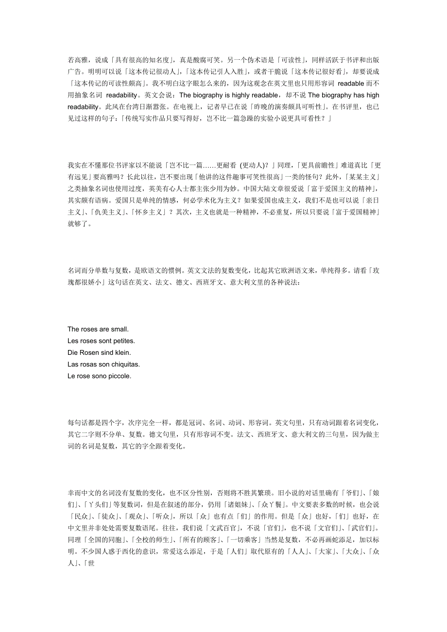 余光中“怎样改进英式中文──论中文的常态与变态 ”_第4页