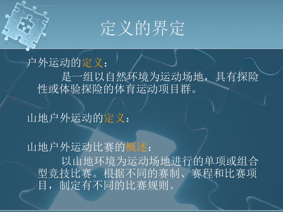 山地户外运动比赛常识.ppt_第4页