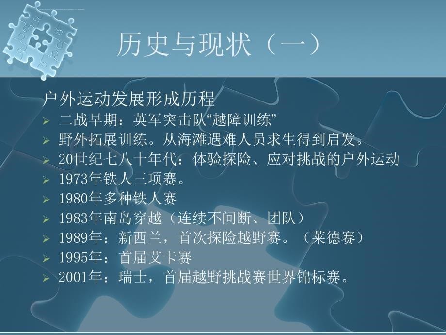 山地户外运动比赛常识.ppt_第5页