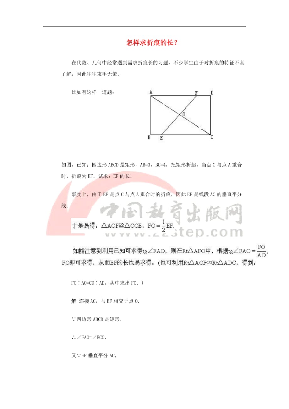 九年级数学上册 26.3 解直角三角形 解析求折痕长问题素材 （新版）冀教版_第1页