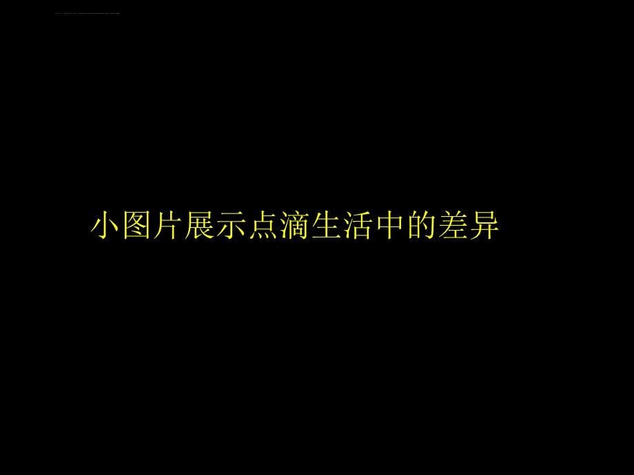 中西文化差异与碰撞PPT.ppt_第5页