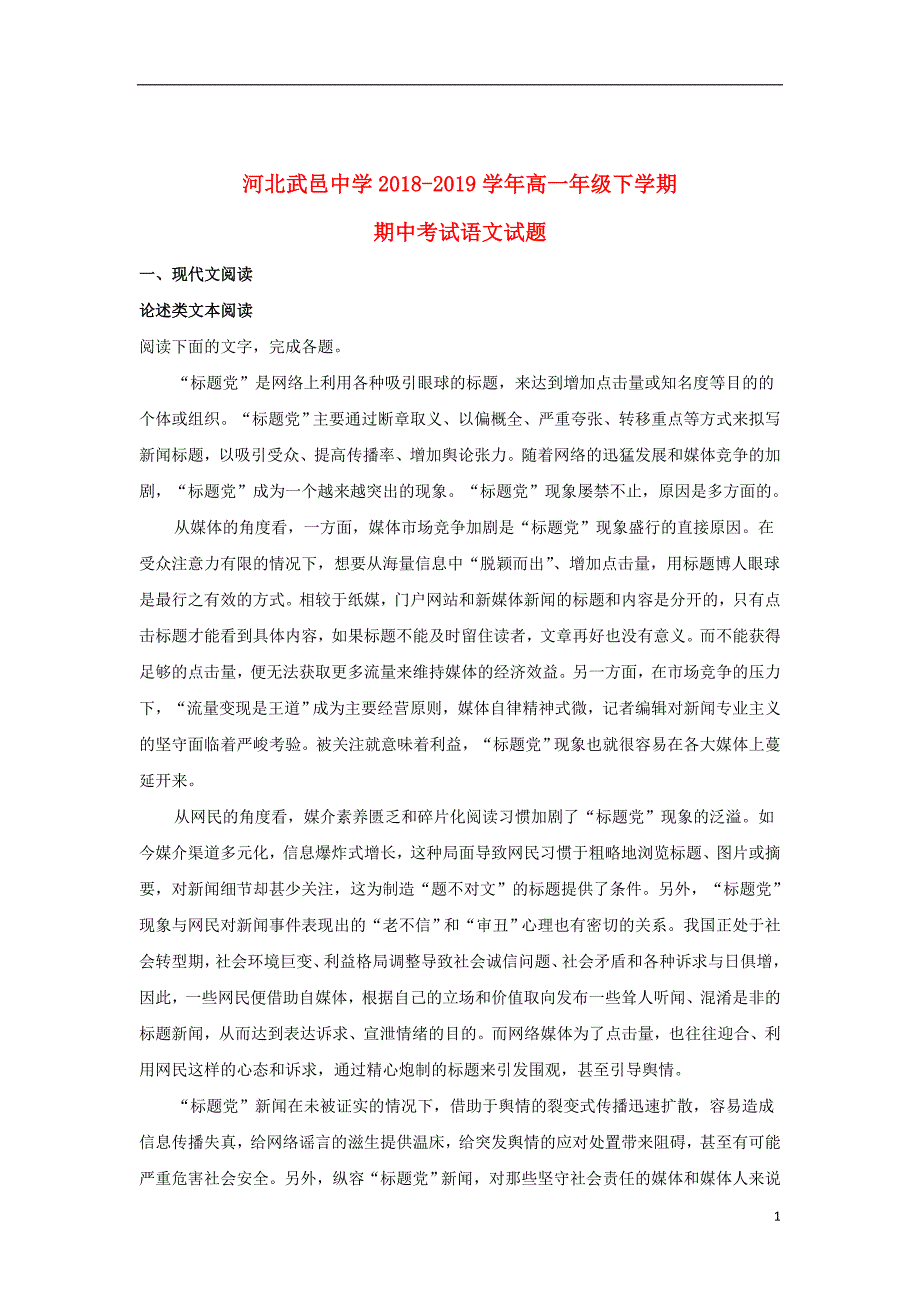 河北省武邑中学2018_2019学年高一语文下学期期中试题（含解析）_第1页