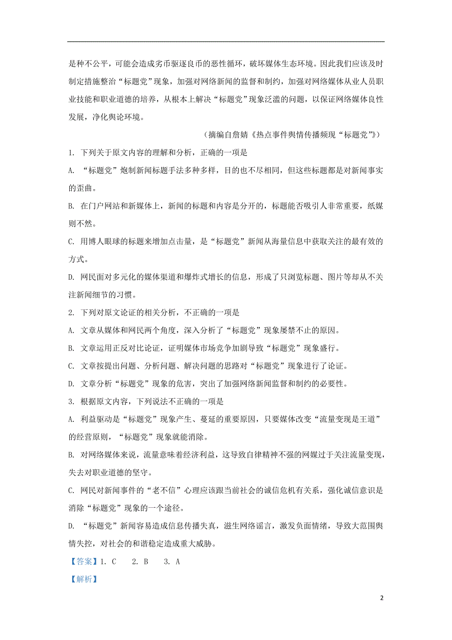 河北省武邑中学2018_2019学年高一语文下学期期中试题（含解析）_第2页