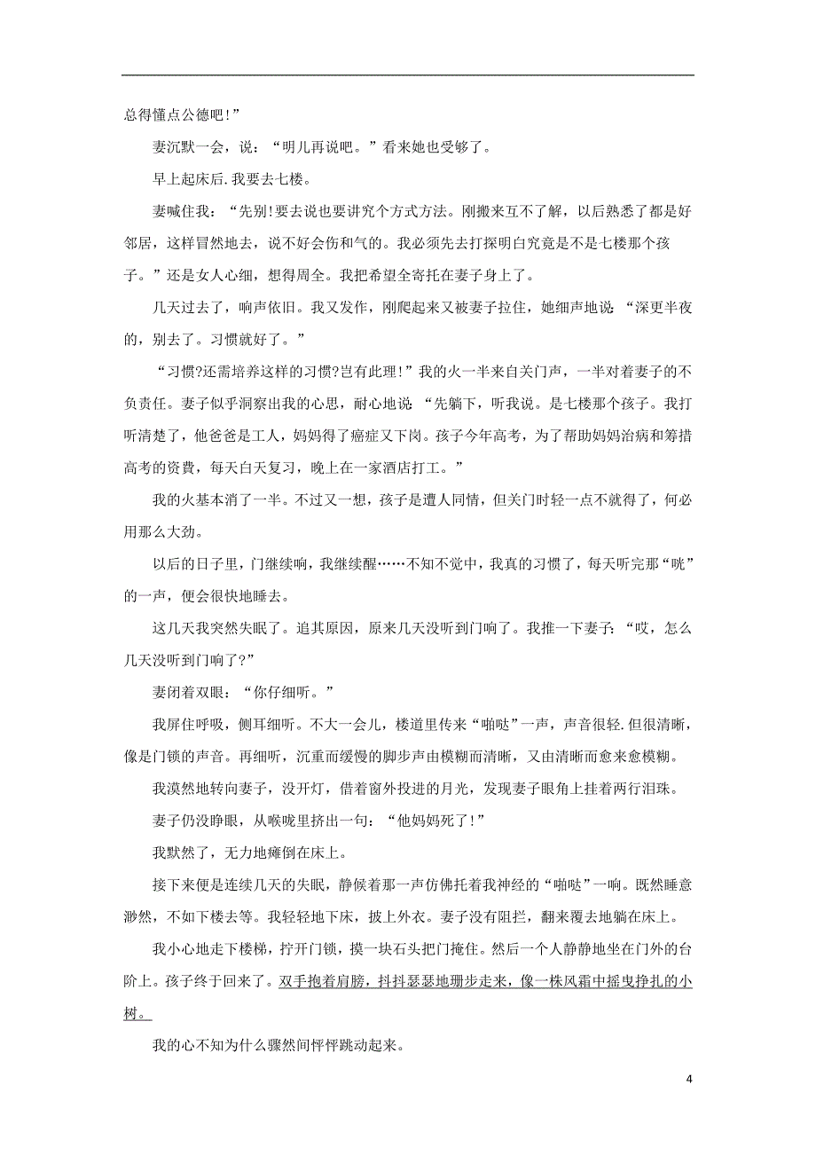 河北省武邑中学2018_2019学年高一语文下学期期中试题（含解析）_第4页