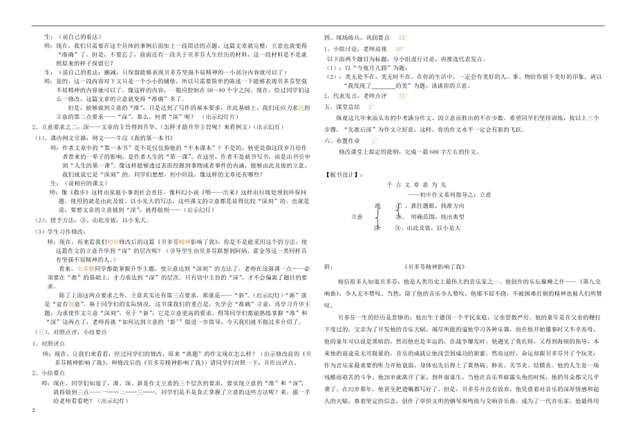 中考语文 作文复习指导《千古文章意为先——初中作文系列指导之 立意》教案_第2页