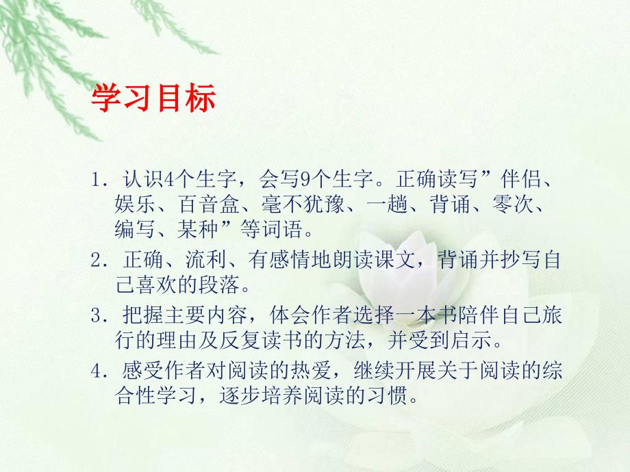 《走遍天下书为侣》ppt课件.ppt_第3页