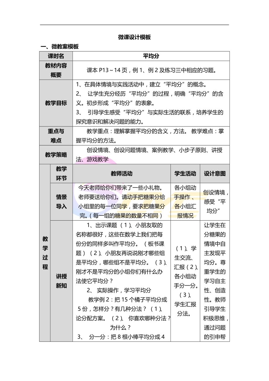 二年级数学《平均分》微课设计学习任务单_第1页