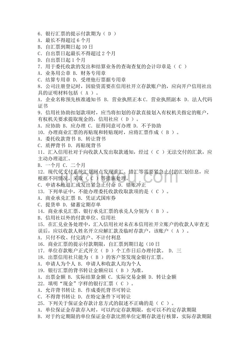 甘肃省农村信用社临时工上岗前的专业知识检测考试题库_第4页