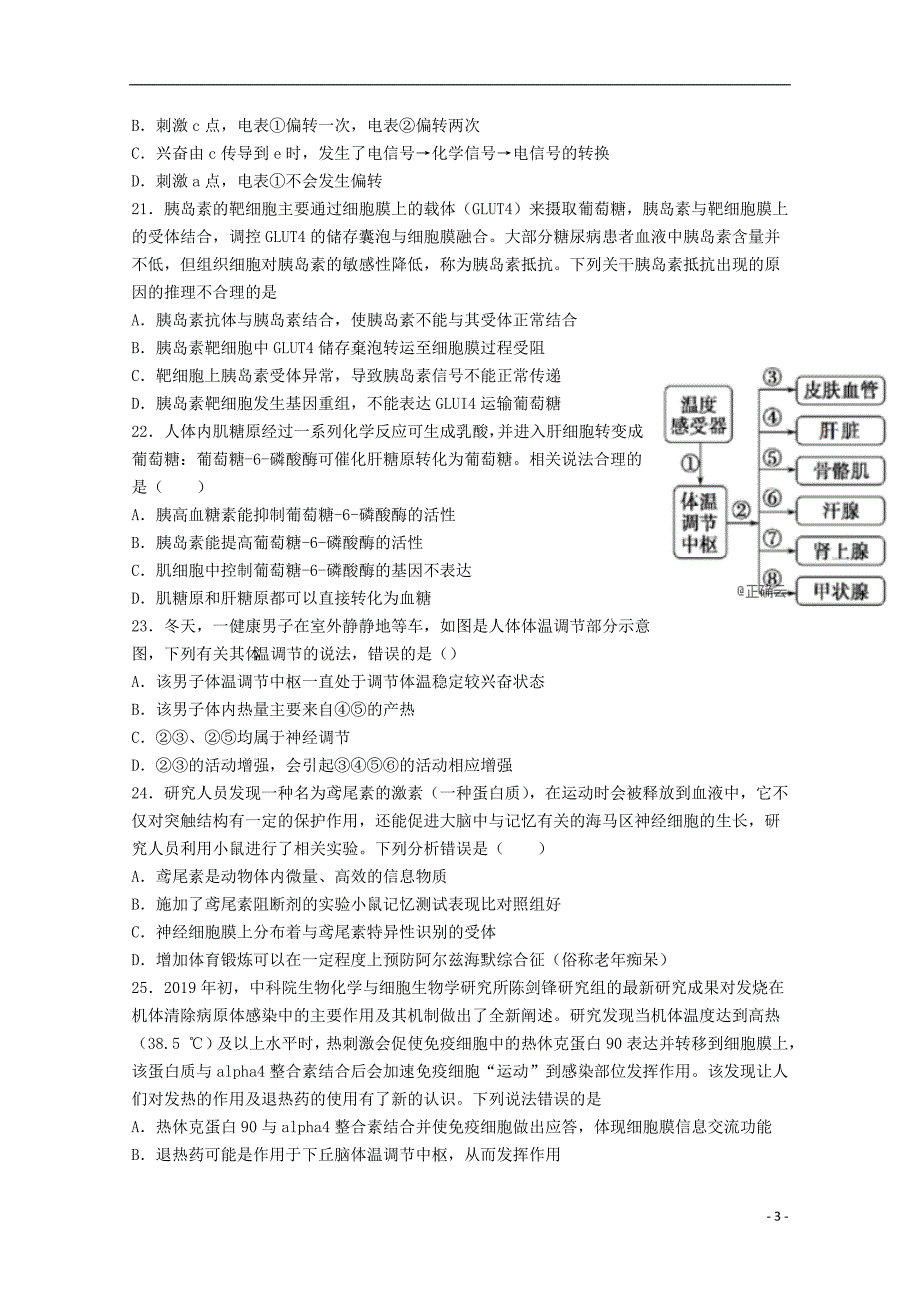 山西省朔州市怀仁某校2018_2019学年高二生物下学期期末考试试题_第3页