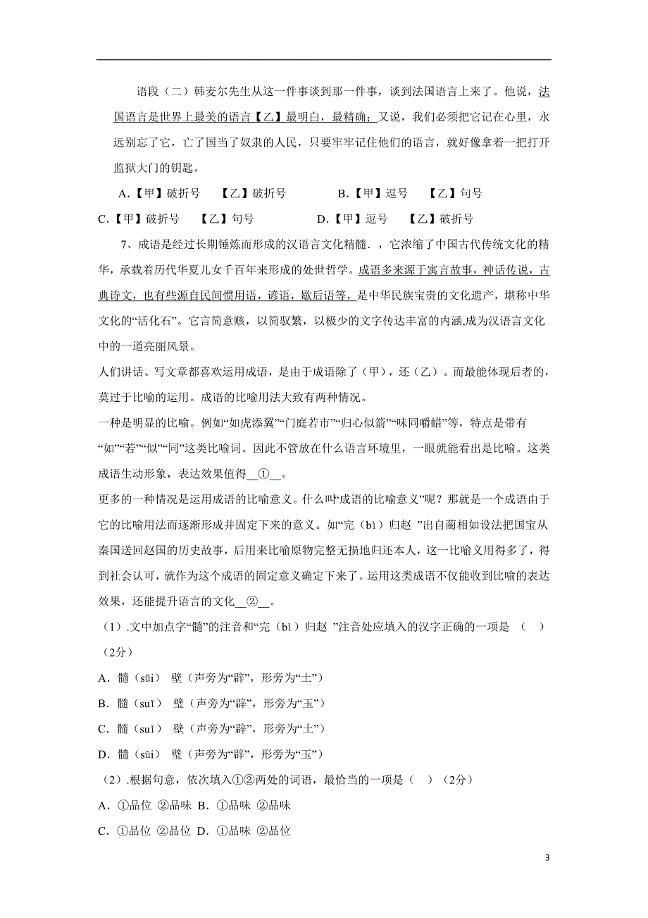 北京昌平临川育人学校2017年九年级上学期期中考试语文试题（附答案）.doc_第3页