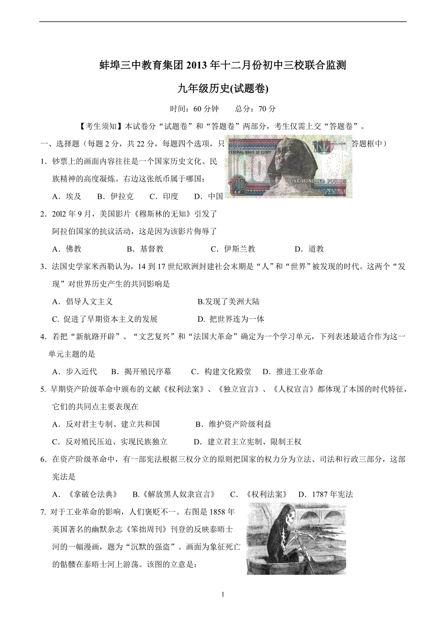 安徽省蚌埠三中2014年九年级12月月考历史试题（附答案）.doc_第1页