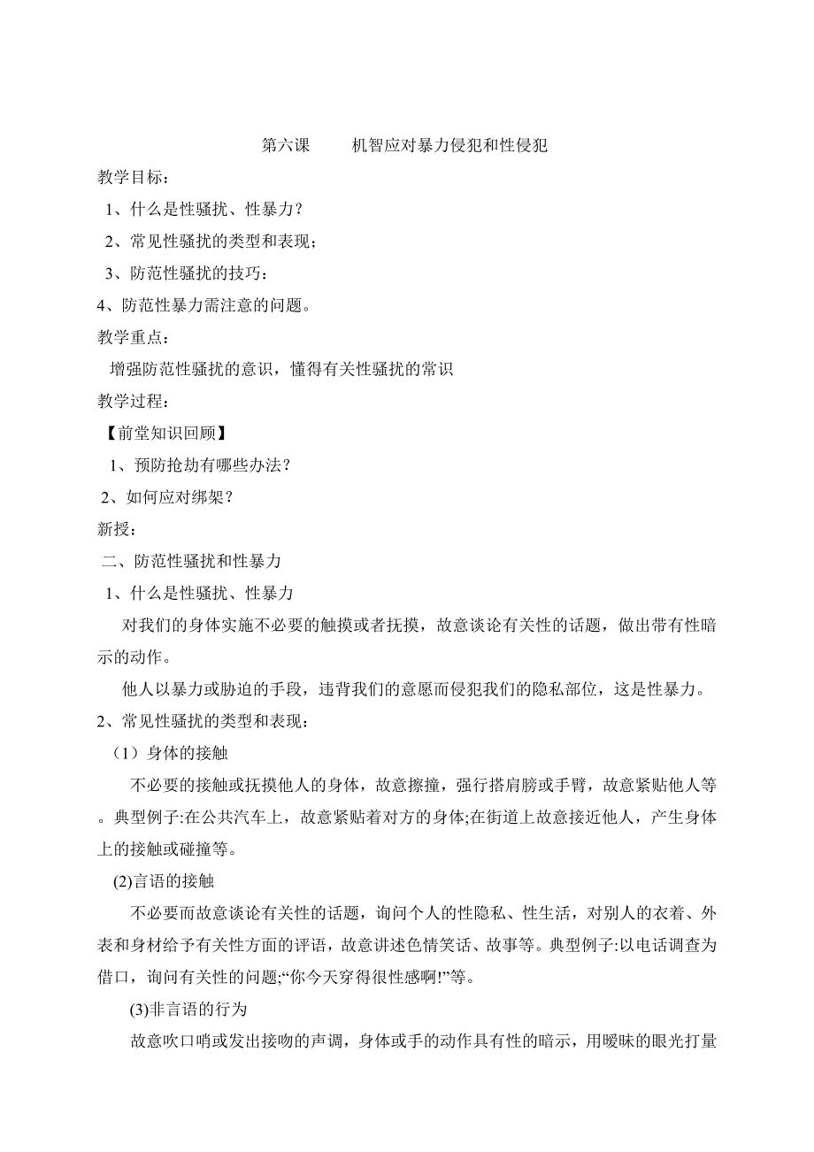 八年级安全教育教案5课到10课2012.9_第3页